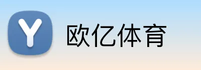 欧亿体育 Logo